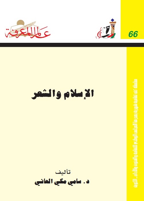 الإسلام و الشعر